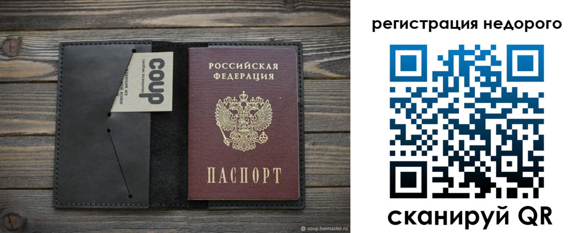 прописка штамп в Строителе